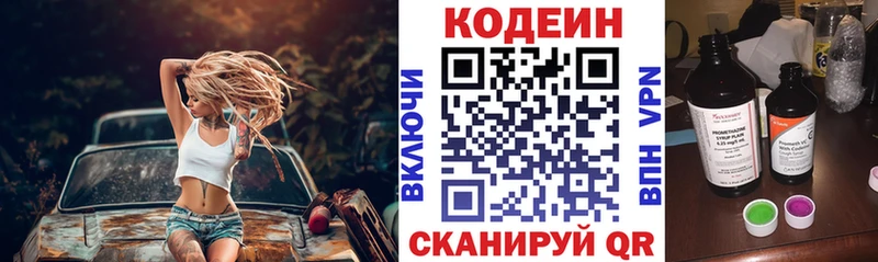 Codein Purple Drank  Купить где  Покровск 